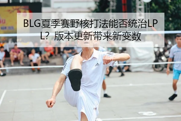 xia-ji-sai-ye-he-da-fa-neng-fou-tong-zhi-ban-ben-geng-xin-dai-lai-xin-bian-shu-2-310.jpg