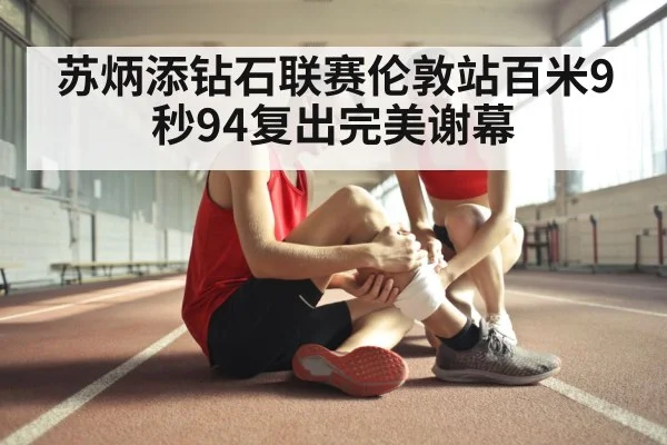 sports injury recovery